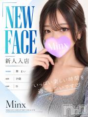 新潟デリヘルMinx(ミンクス)の10月14日お店速報「新人【舞さん】本日初出勤‼️　ネット予約も好評承り中✨」