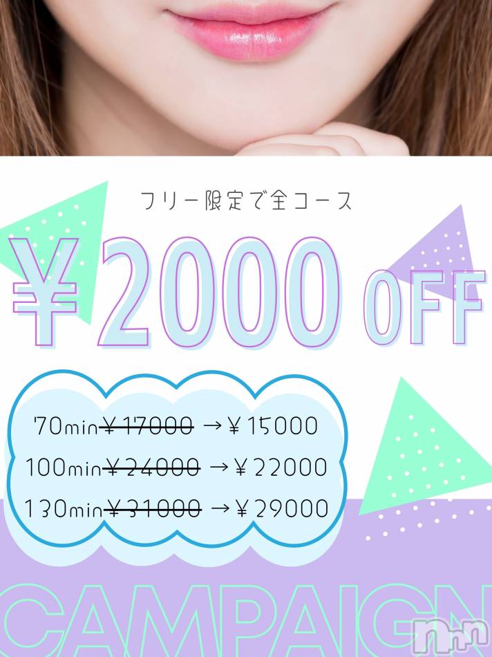 新潟デリヘル(ミンクス)の2026年5月5日お店速報「まだまだイチオシ美女ご案内可能♪　全コース2000円オフ！」