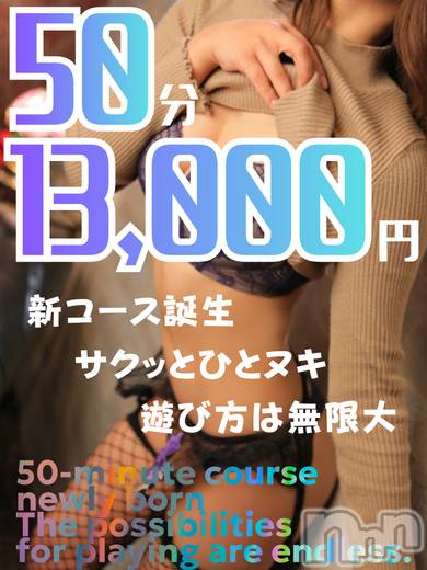 新潟デリヘル(ミンクス)の2026年5月7日お店速報「平日も大満足県内トップクラス美女出勤！　50分コースも絶賛稼働中！」