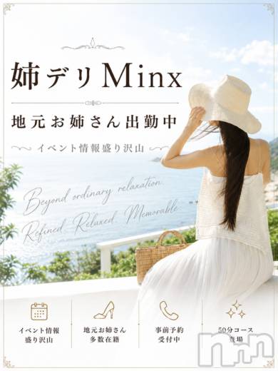 新潟デリヘル(ミンクス)の2026年6月22日お店速報「新人続々入店中!!　『ナイトナビ見た』で即金値引きでご案内♪」