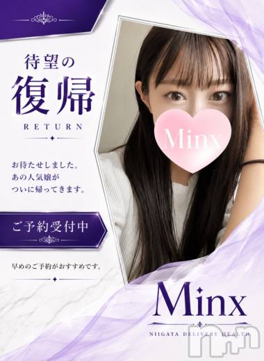 新潟デリヘル(ミンクス)の2026年7月16日お店速報「【恋歌さん】電撃復帰✨　ご予約はお早めに‼️　美人お姉さん選び放題🎶」