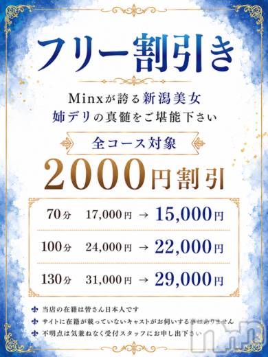 新潟デリヘル(ミンクス)の2026年8月2日お店速報「休日は地元お姉さんと🤗💗　新50分コースも好評稼働中✨　」
