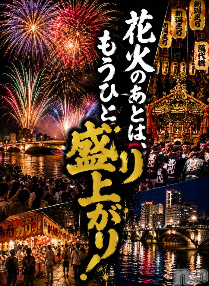 新潟デリヘル(ミンクス)の2026年8月9日お店速報「今宵はMinxで☆　新人続々入店中☆　気になるあの子とお得に遊べる⁉」