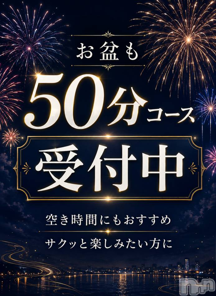 新潟デリヘル(ミンクス)の2026年8月11日お店速報「今夜のご予定は⁉️　当店で地元美女と至極のひと時を🎶」