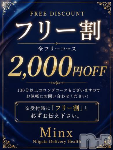 新潟デリヘル(ミンクス)の2026年8月14日お店速報「本日のご予定は⁉️　美人過ぎる地元お姉さんは当店で間違い無し‼️」