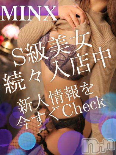 新潟デリヘル(ミンクス)の2026年8月18日お店速報「今宵はMinxで☆　新人続々入店中☆　気になるあの子とお得に遊べる⁉」