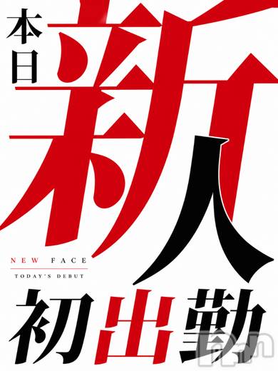 新潟デリヘル(ミンクス)の2026年8月29日お店速報「新人お姉さん只今出勤中😝✨　イチオシ美時zんお姉さん勢揃い‼️」