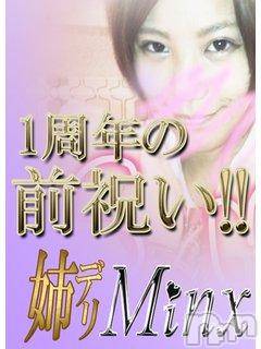 新潟デリヘル(ミンクス)の2013年10月16日お店速報「1周年の前祝い☆感謝♪感謝♪の現金値引き(*≧∀≦)」