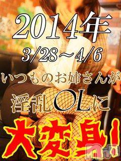 新潟デリヘル(ミンクス)の2014年4月5日お店速報「休日のお相手選びは当店で♪大好評のMinx商事♪」
