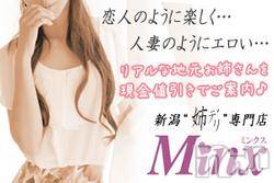 新潟デリヘル(ミンクス)の2014年10月31日お店速報「新潟屈指の人気嬢が多数在籍!!お得なイベント開催中☆」