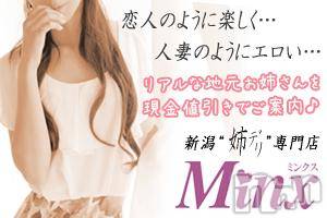 新潟デリヘル(ミンクス)の2014年11月11日お店速報「大満足の新潟お姉さんを現金値引きでご案内！」
