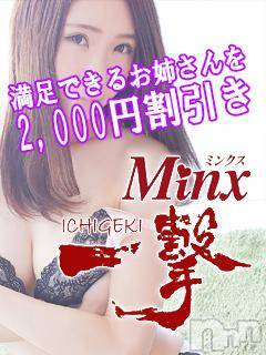 新潟デリヘル(ミンクス)の2014年12月15日お店速報「見逃せない10名を【一撃】2,000円オフ♪」