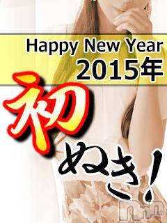 新潟デリヘル(ミンクス)の2015年1月1日お店速報「2015年の始まり！初ヌキお姉さんは当店でキマり♪」