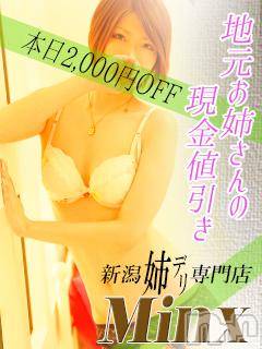 新潟デリヘル(ミンクス)の2015年4月2日お店速報「新人2名連続入店♪満足発射間違いなし!!」