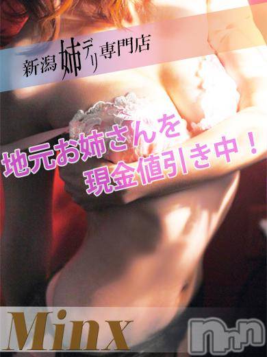 新潟デリヘル(ミンクス)の2015年5月3日お店速報「全コースを2,000円オフ☆オキニ候補が多数在籍!!」