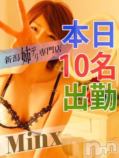 新潟デリヘル(ミンクス)の2015年5月29日お店速報「お知らせ見たで全コース2,000円オフ(〃▽〃)」