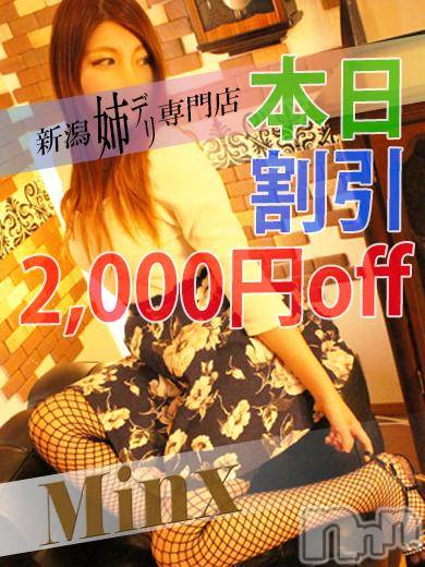 新潟デリヘル(ミンクス)の2015年7月13日お店速報「2000円OFFで美人お姉さんに逢える♪」