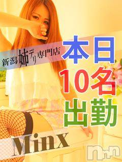新潟デリヘル(ミンクス)の2015年8月31日お店速報「AF可能な女子大生出勤中♪全コース2,000円オフ♪」