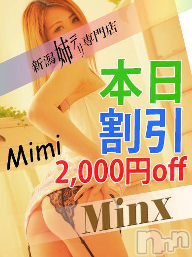 新潟デリヘル(ミンクス)の2015年9月7日お店速報「今宵のお相手選びは当店で！！」
