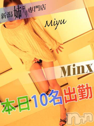 新潟デリヘル(ミンクス)の2015年9月19日お店速報「シルバーウィークも全コース2000円オフでご案内♪」