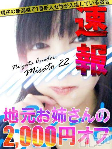 新潟デリヘル(ミンクス)の2015年10月3日お店速報「新潟風俗不動の1位！8名の美人を現金値引きでご案内☆」
