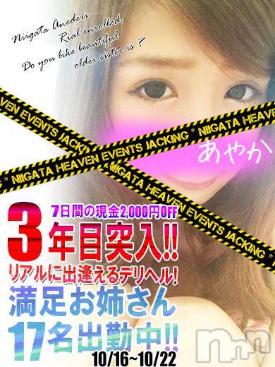 新潟デリヘル(ミンクス)の2015年10月18日お店速報「3周年イベント開催中♪誰でも2000円オフでご案内☆」