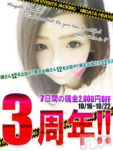 新潟デリヘル(ミンクス)の2015年10月19日お店速報「期間限定イベントで今宵もお得にヌケる♪」