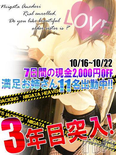 新潟デリヘル(ミンクス)の2015年10月20日お店速報「3周年祭は誰でも2,000円オフ!?22日までです♪」