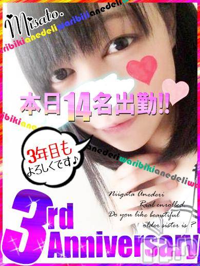 新潟デリヘル(ミンクス)の2015年10月31日お店速報「満足度五つ星の美人お姉さんを現金値引きでご案内♪」