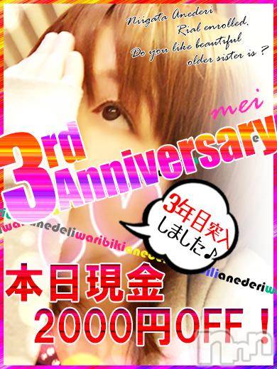 新潟デリヘル(ミンクス)の2015年10月30日お店速報「13名の美人お姉さんがイベント利用で現金値引き」