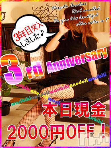 新潟デリヘル(ミンクス)の2015年11月2日お店速報「『お知らせ見た!』で新潟美人を現金値引きでご案内☆」