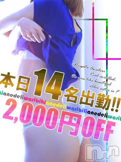 新潟デリヘル(ミンクス)の2015年11月21日お店速報「お知らせ見た!で全コース2,000円オフ☆」