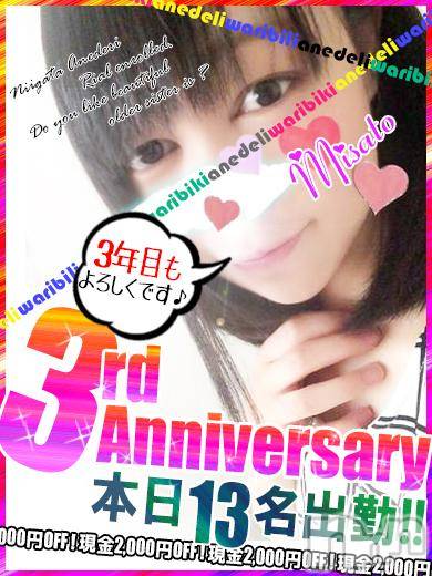 新潟デリヘル(ミンクス)の2015年11月22日お店速報「あの美人お姉さんも2000円オフでご案内♪」