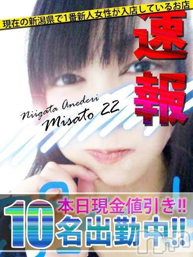 新潟デリヘル(ミンクス)の2015年12月3日お店速報「全コース2,000円オフで地元の人気嬢に出逢える☆」