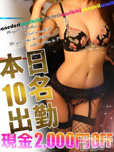 新潟デリヘル(ミンクス)の2016年1月6日お店速報「出逢って損なナシ!!満足嬢を全コース2000円オフ☆」