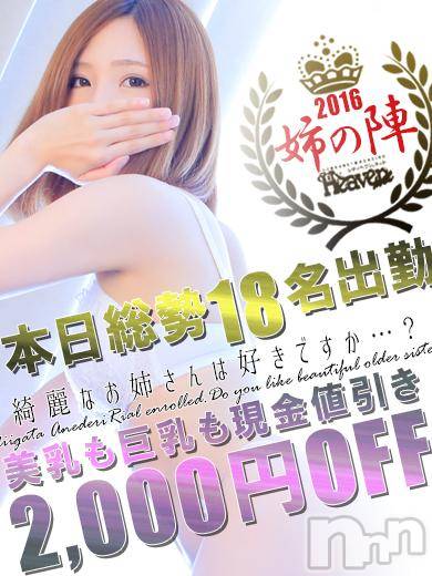 新潟デリヘル(ミンクス)の2016年3月12日お店速報「Minx姉デリの陣！地元お姉さん18名が出勤中！」
