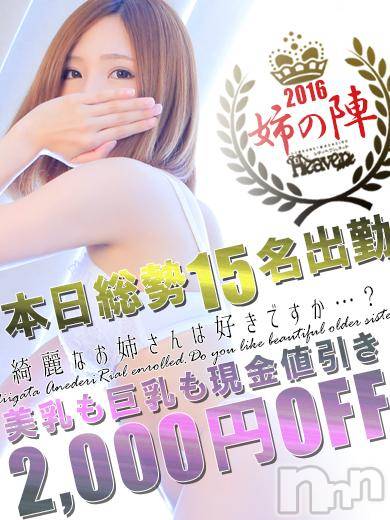 新潟デリヘル(ミンクス)の2016年3月14日お店速報「姉デリの陣2日目♪地元お姉さん15名をご案内☆」