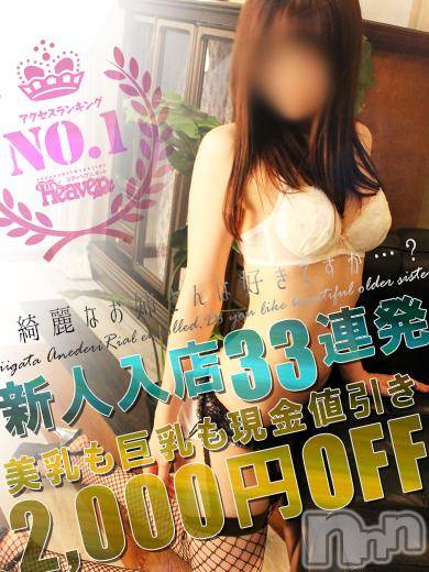 新潟デリヘル(ミンクス)の2016年4月3日お店速報「越後美人を現金2,000円オフ☆新人33連発入店中☆」