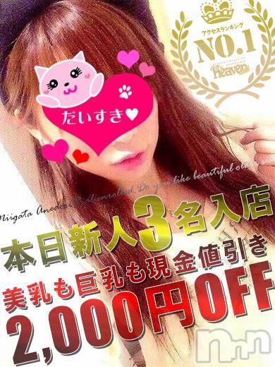 新潟デリヘル(ミンクス)の2016年4月16日お店速報「新人3名が同時入店決定☆見逃し厳禁嬢が勢揃い♪」