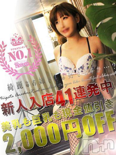 新潟デリヘル(ミンクス)の2016年4月29日お店速報「今宵も人気嬢を2,000円オフ☆新人41連発入店中！」