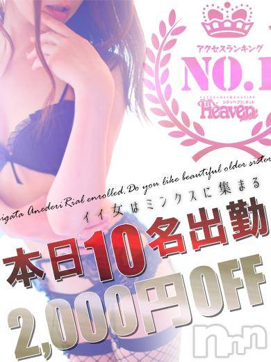 新潟デリヘル(ミンクス)の2016年5月9日お店速報「誰もが認める不動の1位!全コース2000円オフ☆」