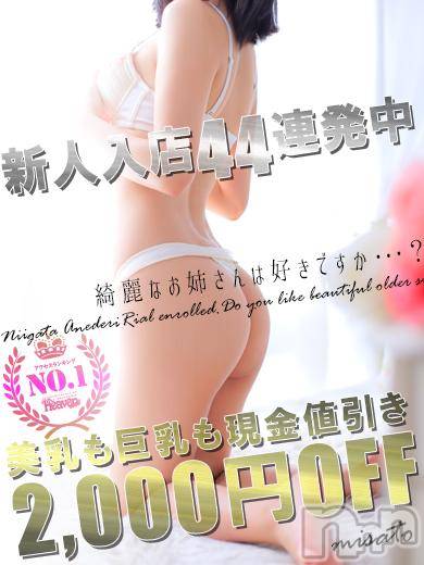 新潟デリヘル(ミンクス)の2016年5月16日お店速報「イベント利用で2000円オフ☆新人44連発入店中♪」