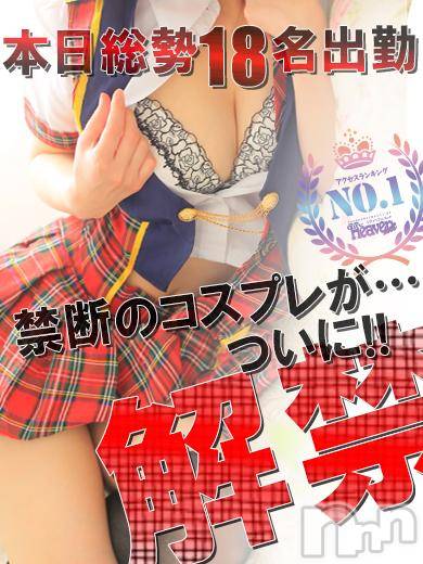新潟デリヘル(ミンクス)の2016年6月17日お店速報「美巨乳揃いの18名出勤!全コース2,000円オフ☆」