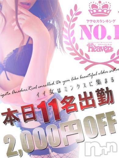 新潟デリヘル(ミンクス)の2016年7月4日お店速報「新潟最強美女集団！満足お姉さんを2,000円オフ☆」