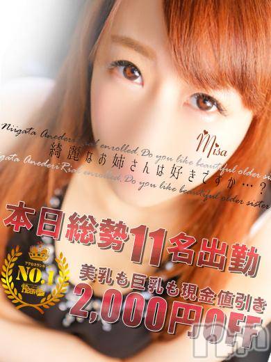 新潟デリヘル(ミンクス)の2016年8月22日お店速報「11名の新潟美人を全コース2000円オフでご案内♪」
