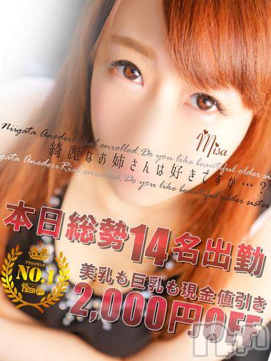 新潟デリヘル(ミンクス)の2016年10月10日お店速報「選べる14名出勤を全コース2000円オフでご案内☆」