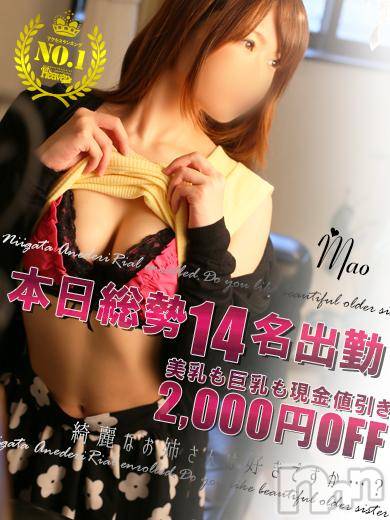 新潟デリヘル(ミンクス)の2016年11月23日お店速報「★☆全コース2000円OFFでご案内☆★」