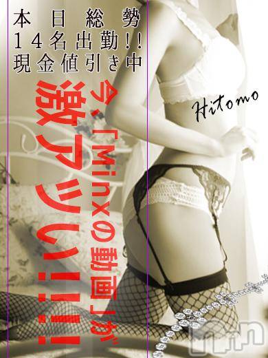 新潟デリヘル(ミンクス)の2017年4月4日お店速報「本日新人入店！総勢14名を2,000円OFF♪」
