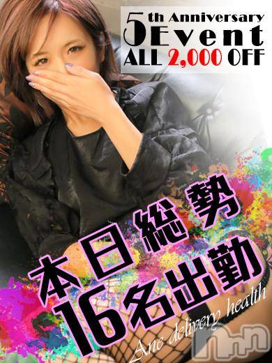 新潟デリヘル(ミンクス)の2017年10月15日お店速報「5周年記念イベント開催中！総勢16名の満足嬢とお得に遊ぼう☆」