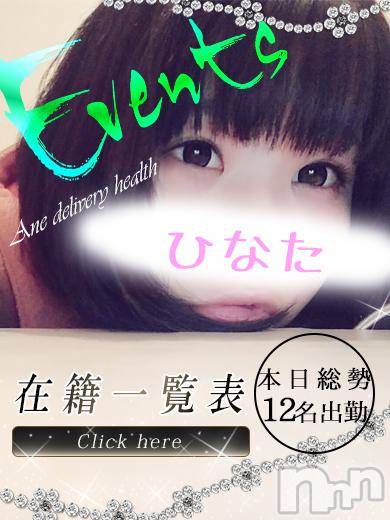 新潟デリヘル(ミンクス)の2017年11月29日お店速報「満足お姉さん12名出勤☆全コース2000円OFF♪アプリDLお得！」